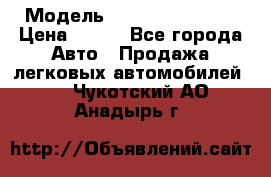 › Модель ­ Nissan Primera › Цена ­ 170 - Все города Авто » Продажа легковых автомобилей   . Чукотский АО,Анадырь г.